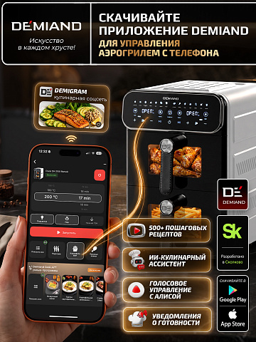 Аэрогриль с двумя чашами DEMIAND DUOS DK-2100/Белый-Wifi